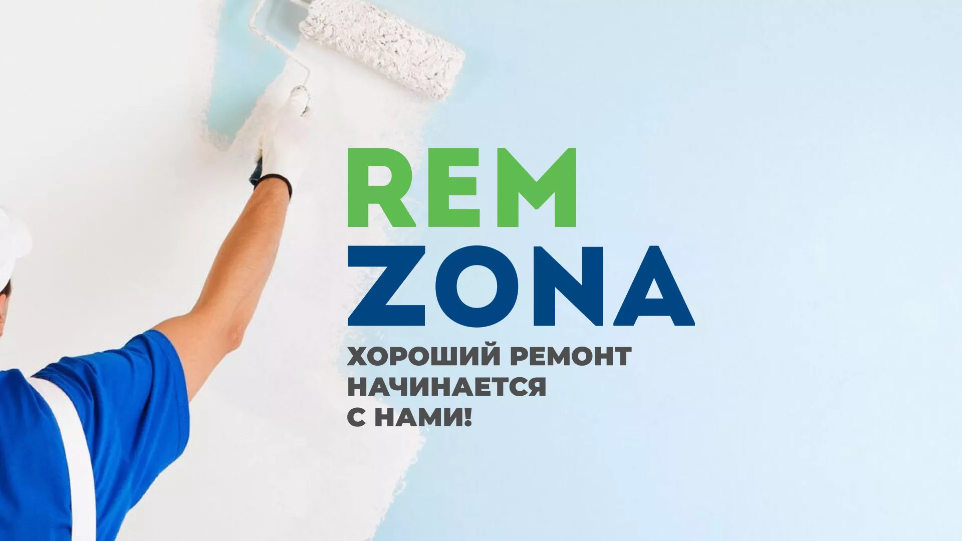 Разработка сайта компании «REMZONA» в Волжске